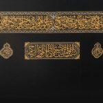 ⁦الحزام – أحد أحزمة كسوة الكعبة المشرفة | سنة الكسوة 1440 هـ⁩ - الصورة ⁦2⁩