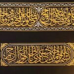 الحزام – أحد أحزمة كسوة الكعبة المشرفة | سنة الكسوة 1440 هـ