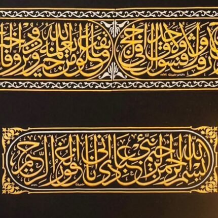 الحزام – أحد أحزمة كسوة الكعبة المشرفة | سنة الكسوة 1440 هـ
