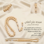 ⁦سبحة عاج كبيرة منقوشة مأذنة فاخرة⁩ - الصورة ⁦3⁩