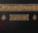 ⁦قنديل الحمد لله رب العالمين من كسوة الكعبة المشرفة⁩ - الصورة ⁦3⁩